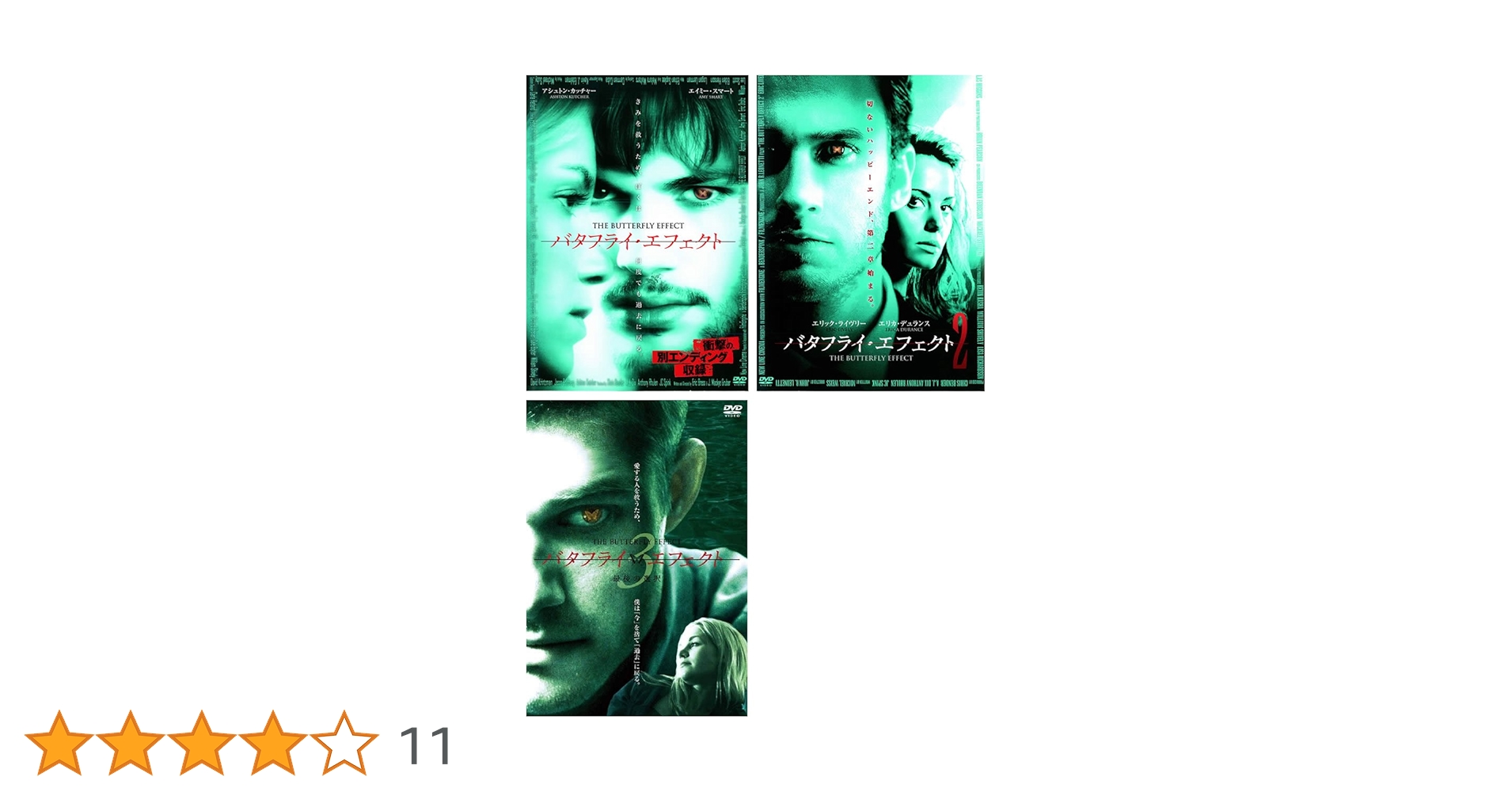 バタフライエフェクト DVD 全３巻 〔新品ケース〕 バタフライエフェクト 全3巻セット 完結 DVD 映画 劇場版